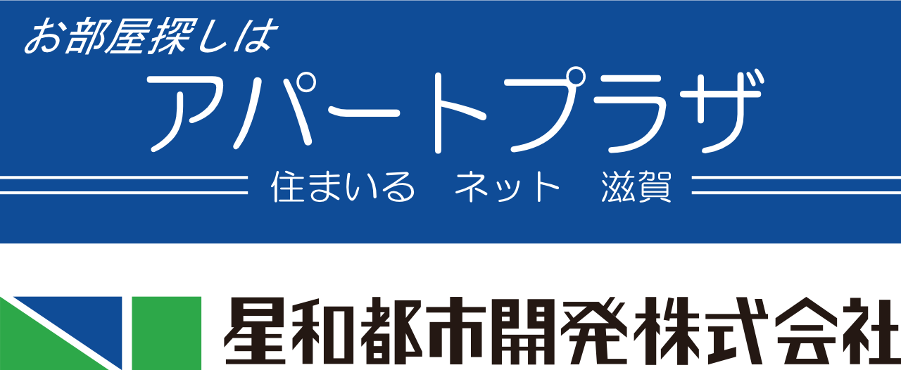 【星和都市開発株式会社】東近江・近江八幡エリアの総合不動産会社
