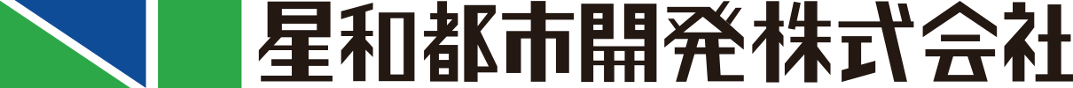 【星和都市開発株式会社】東近江・近江八幡エリアの総合不動産会社